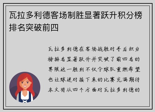 瓦拉多利德客场制胜显著跃升积分榜排名突破前四