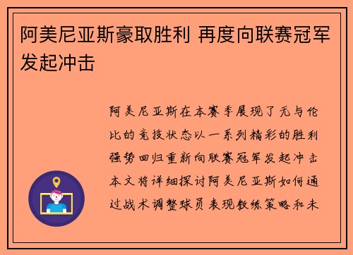 阿美尼亚斯豪取胜利 再度向联赛冠军发起冲击