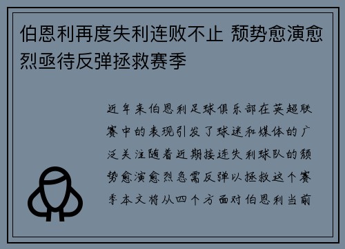 伯恩利再度失利连败不止 颓势愈演愈烈亟待反弹拯救赛季