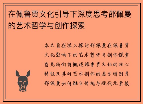 在佩鲁贾文化引导下深度思考邵佩曼的艺术哲学与创作探索