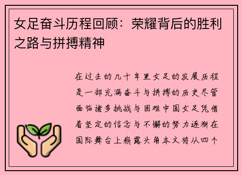 女足奋斗历程回顾：荣耀背后的胜利之路与拼搏精神