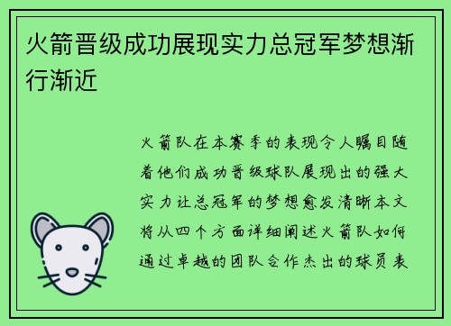 火箭晋级成功展现实力总冠军梦想渐行渐近