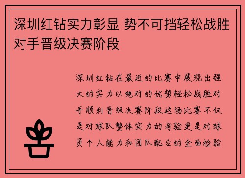 深圳红钻实力彰显 势不可挡轻松战胜对手晋级决赛阶段
