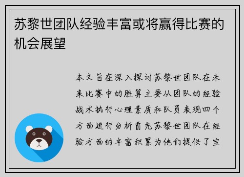 苏黎世团队经验丰富或将赢得比赛的机会展望