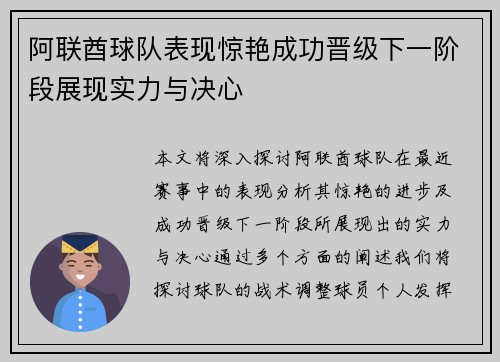 阿联酋球队表现惊艳成功晋级下一阶段展现实力与决心