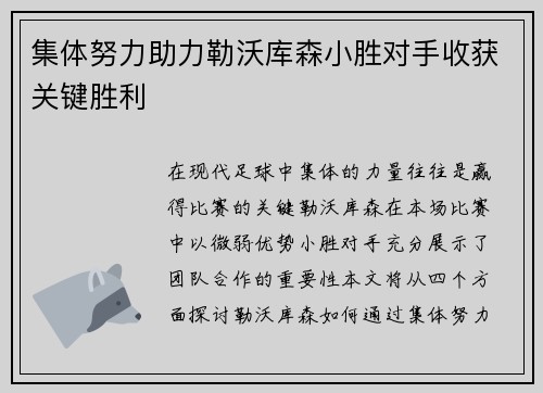 集体努力助力勒沃库森小胜对手收获关键胜利