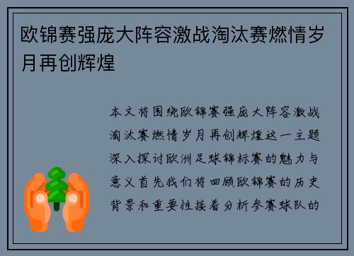 欧锦赛强庞大阵容激战淘汰赛燃情岁月再创辉煌