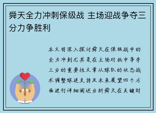 舜天全力冲刺保级战 主场迎战争夺三分力争胜利