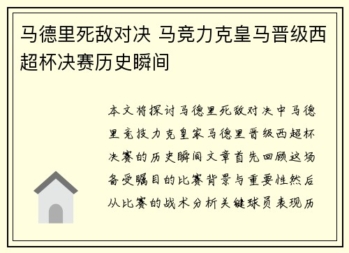 马德里死敌对决 马竞力克皇马晋级西超杯决赛历史瞬间