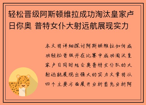 轻松晋级阿斯顿维拉成功淘汰皇家卢日你奥 普特女仆大射远航展现实力
