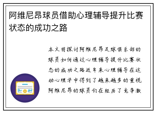 阿维尼昂球员借助心理辅导提升比赛状态的成功之路