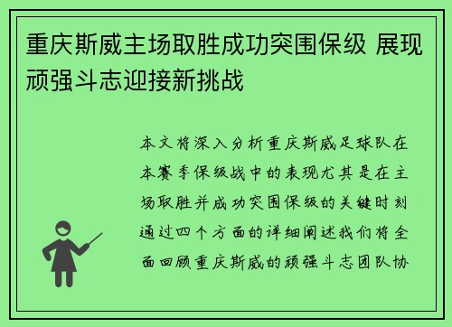 重庆斯威主场取胜成功突围保级 展现顽强斗志迎接新挑战