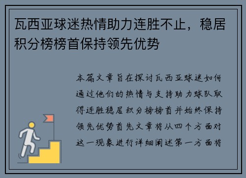 瓦西亚球迷热情助力连胜不止，稳居积分榜榜首保持领先优势