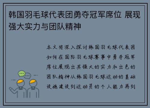 韩国羽毛球代表团勇夺冠军席位 展现强大实力与团队精神