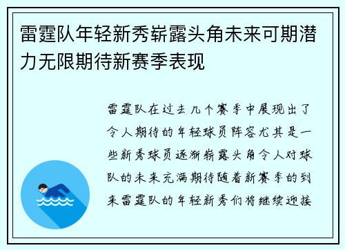 雷霆队年轻新秀崭露头角未来可期潜力无限期待新赛季表现
