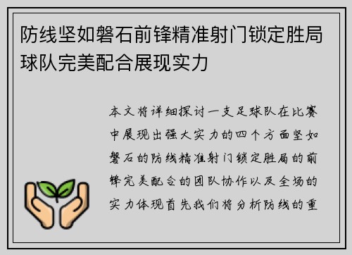 防线坚如磐石前锋精准射门锁定胜局球队完美配合展现实力