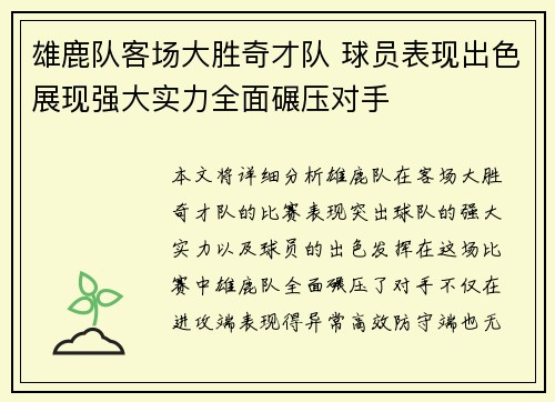 雄鹿队客场大胜奇才队 球员表现出色展现强大实力全面碾压对手