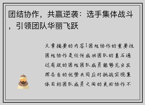 团结协作，共赢逆袭：选手集体战斗，引领团队华丽飞跃