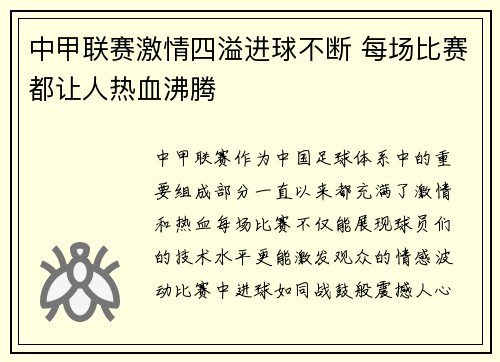 中甲联赛激情四溢进球不断 每场比赛都让人热血沸腾