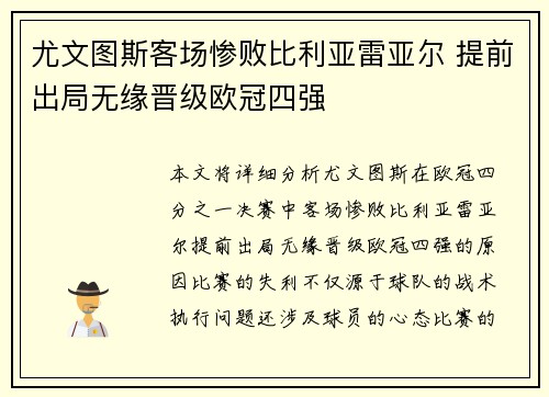 尤文图斯客场惨败比利亚雷亚尔 提前出局无缘晋级欧冠四强
