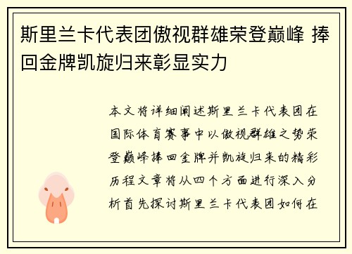 斯里兰卡代表团傲视群雄荣登巅峰 捧回金牌凯旋归来彰显实力
