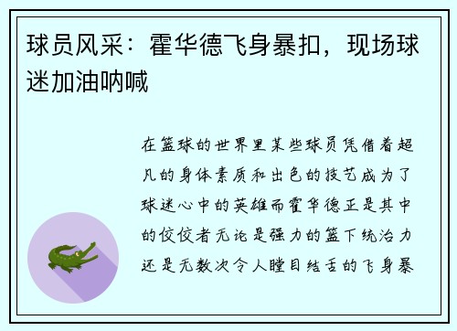 球员风采：霍华德飞身暴扣，现场球迷加油呐喊