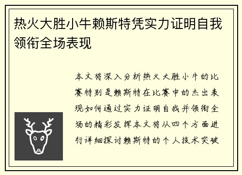 热火大胜小牛赖斯特凭实力证明自我领衔全场表现