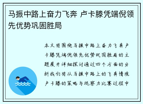 马振中路上奋力飞奔 卢卡滕凭端倪领先优势巩固胜局