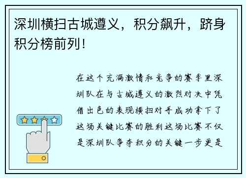 深圳横扫古城遵义，积分飙升，跻身积分榜前列！