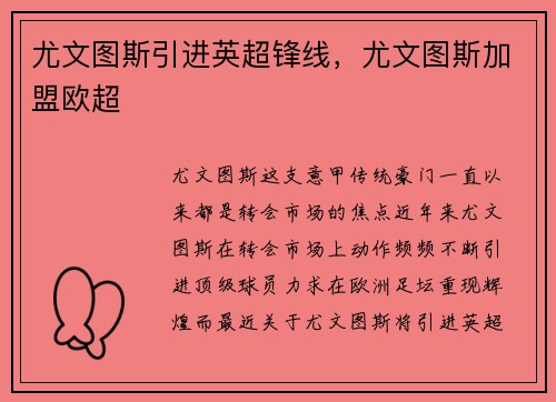 尤文图斯引进英超锋线，尤文图斯加盟欧超