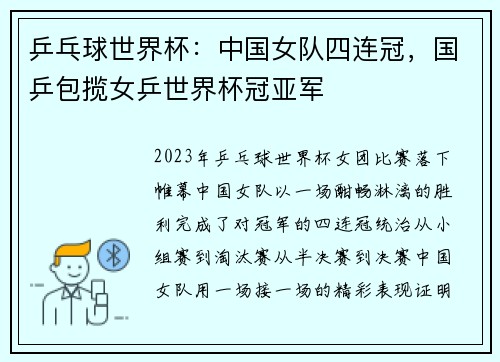 乒乓球世界杯：中国女队四连冠，国乒包揽女乒世界杯冠亚军