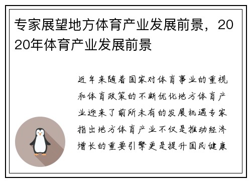 专家展望地方体育产业发展前景，2020年体育产业发展前景
