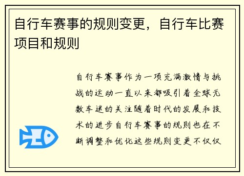 自行车赛事的规则变更，自行车比赛项目和规则