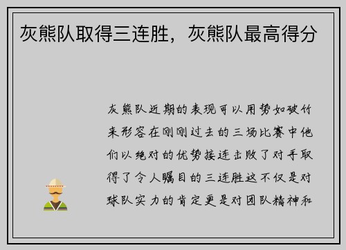 灰熊队取得三连胜，灰熊队最高得分