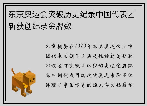 东京奥运会突破历史纪录中国代表团斩获创纪录金牌数