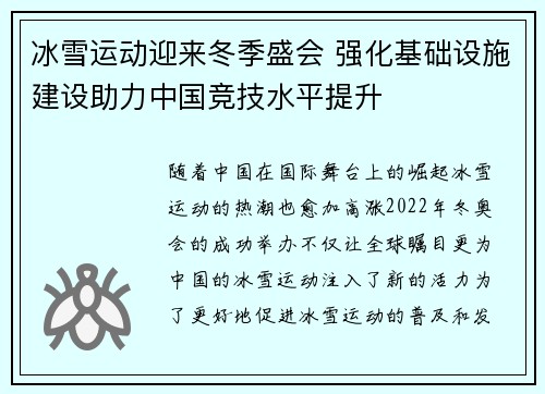 冰雪运动迎来冬季盛会 强化基础设施建设助力中国竞技水平提升