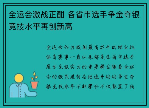 全运会激战正酣 各省市选手争金夺银竞技水平再创新高