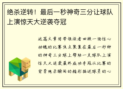 绝杀逆转！最后一秒神奇三分让球队上演惊天大逆袭夺冠