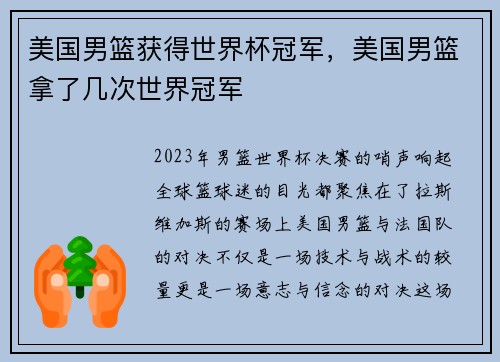 美国男篮获得世界杯冠军，美国男篮拿了几次世界冠军