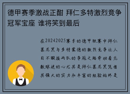 德甲赛季激战正酣 拜仁多特激烈竞争冠军宝座 谁将笑到最后
