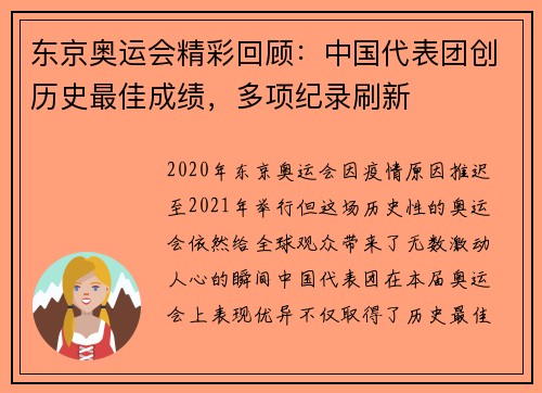 东京奥运会精彩回顾：中国代表团创历史最佳成绩，多项纪录刷新