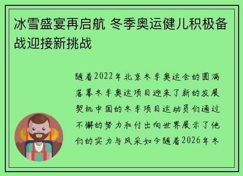 冰雪盛宴再启航 冬季奥运健儿积极备战迎接新挑战