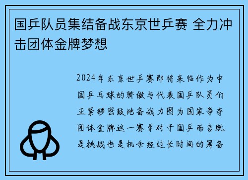 国乒队员集结备战东京世乒赛 全力冲击团体金牌梦想