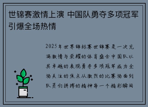 世锦赛激情上演 中国队勇夺多项冠军引爆全场热情