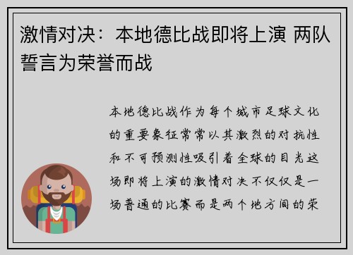 激情对决：本地德比战即将上演 两队誓言为荣誉而战