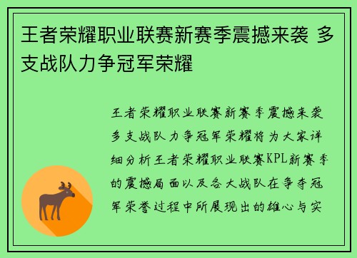 王者荣耀职业联赛新赛季震撼来袭 多支战队力争冠军荣耀