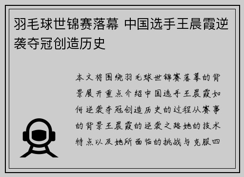 羽毛球世锦赛落幕 中国选手王晨霞逆袭夺冠创造历史