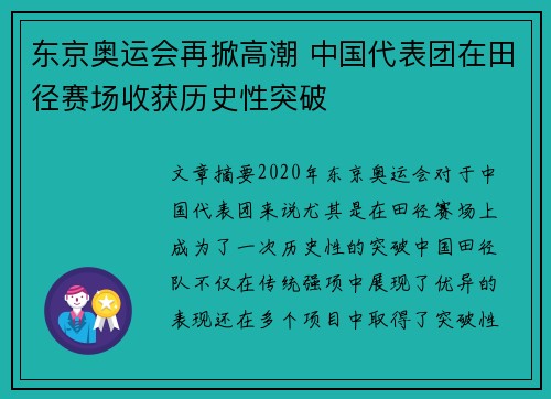 东京奥运会再掀高潮 中国代表团在田径赛场收获历史性突破